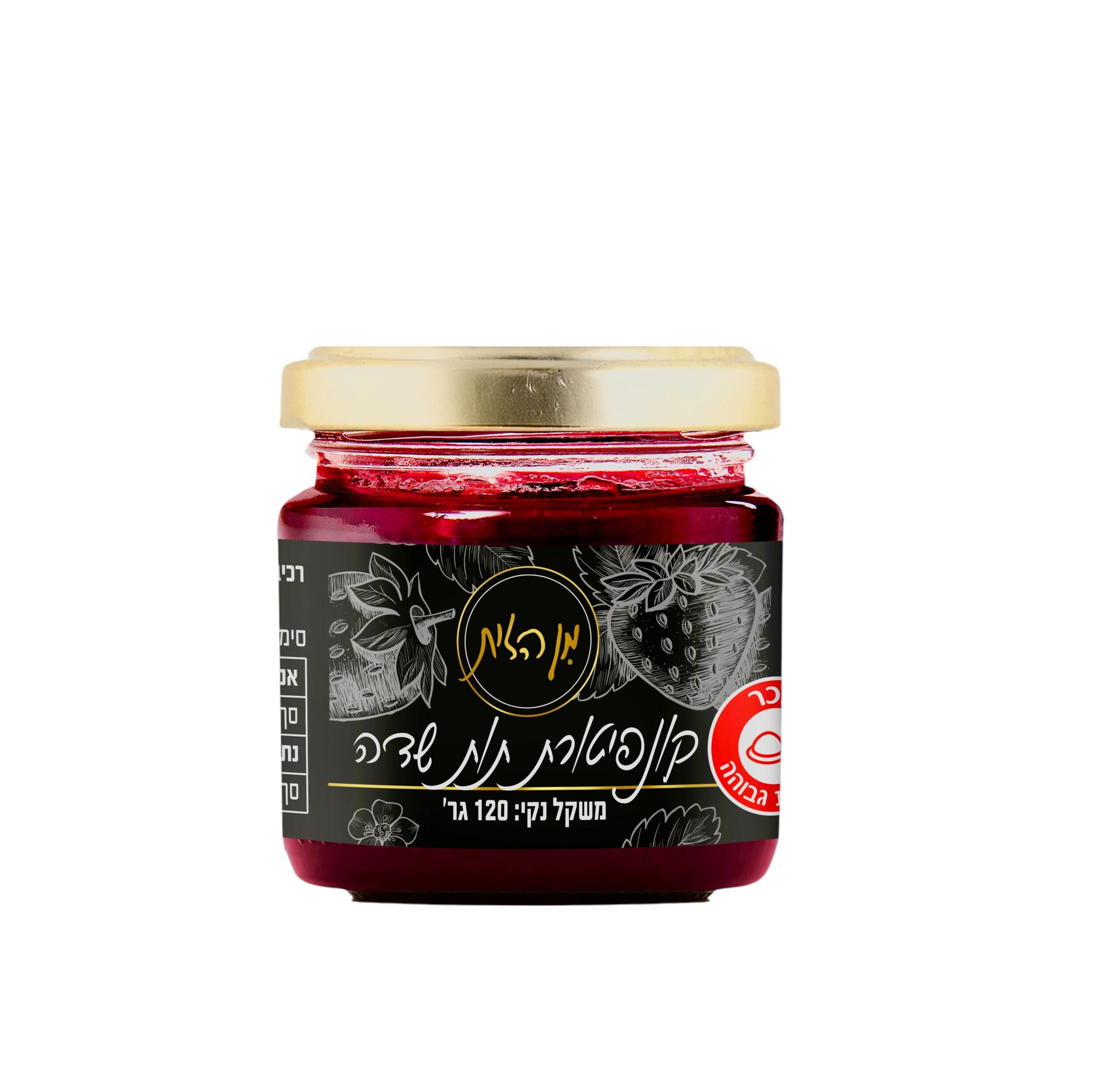 קונפיטורת תות שדה 120 גרם